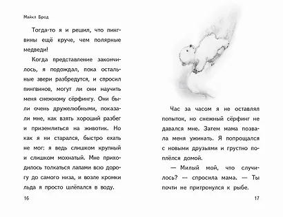 Пора снежных историй - фото 4