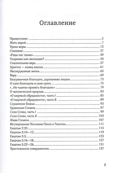 Уроки веры - фото 2