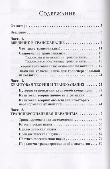 Трансоанализ. Том 1 - фото 2
