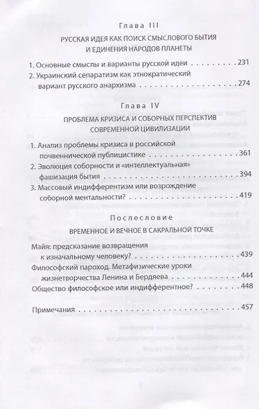 Русская Всемирная идея и украинский сепаратизм - фото 3