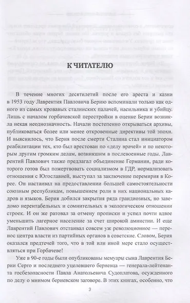 Лаврентий Берия и Сталин - фото 2
