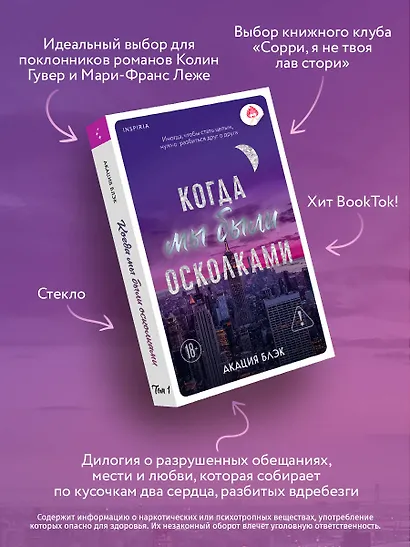 Когда мы были осколками - фото 6