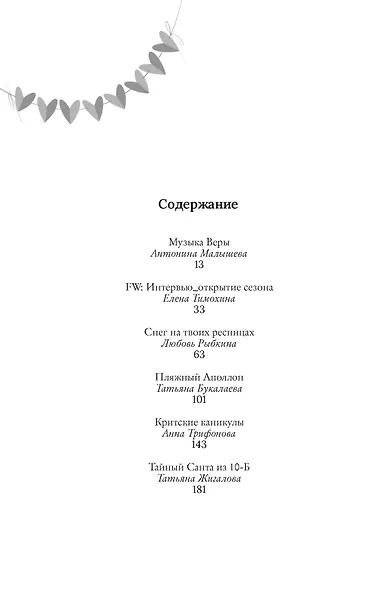 Пижамная вечеринка. До рассвета о любви - фото 3