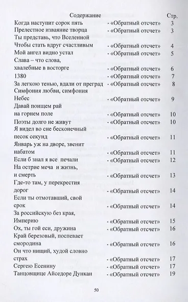 Обратный отчет. Стихи - фото 2