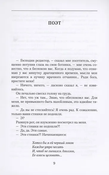 Юмористические рассказы - фото 4