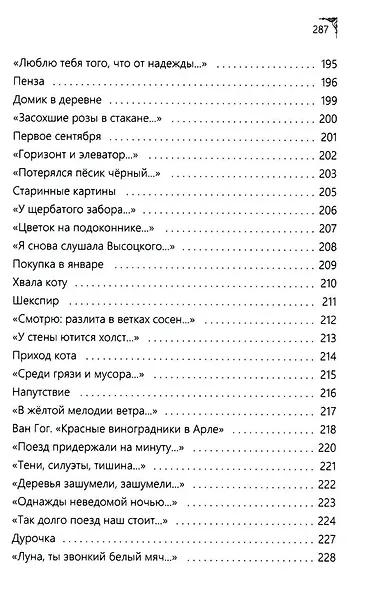 Земное, любимое - фото 8