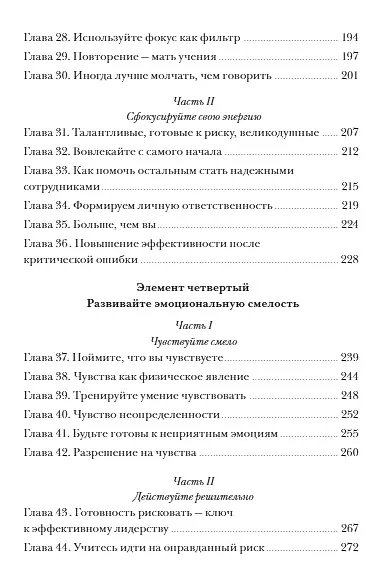 Эмоциональная смелость. Как брать ответственность на себя, не бояться сложных разговоров - фото 9