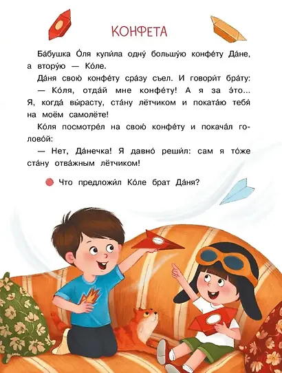 Братья Даня и Коля. Рассказы-невелички для первого чтения - фото 5