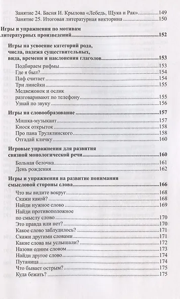 Развитие речи детей 6-7 лет. Подготовительная к школе группа - фото 5