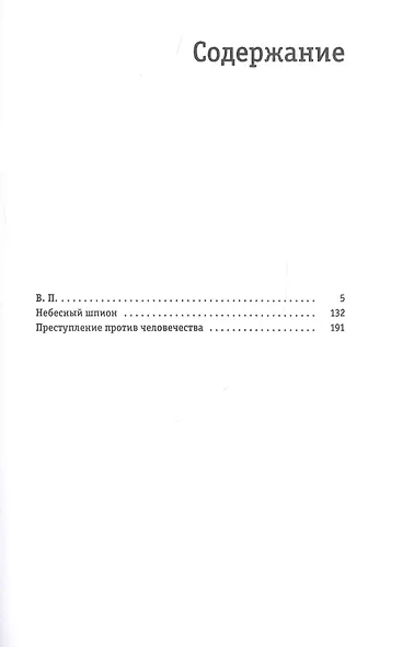 Страшный суд: сборник - фото 2