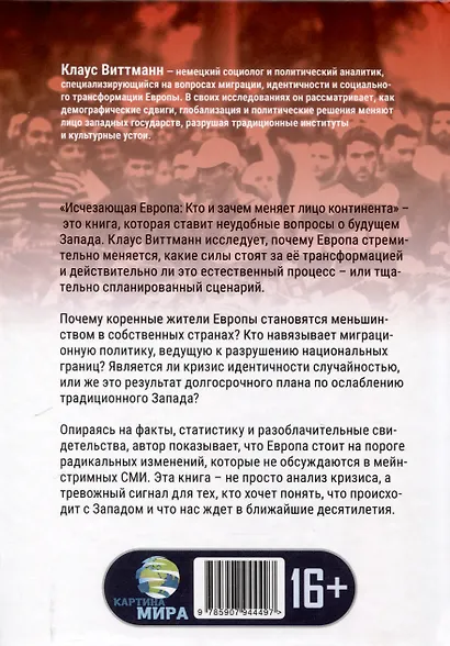 Исчезающая Европа. Кто и зачем меняет лицо континента - фото 2