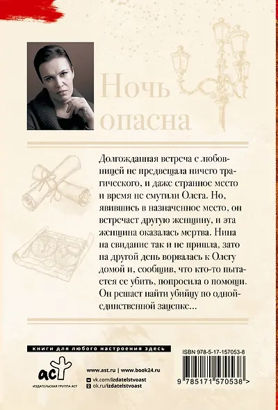 Ночь опасна - фото 2