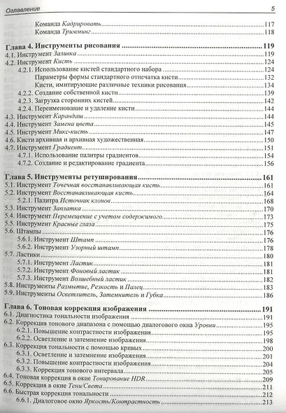 Adobe Photoshop CC. Самое необходимое - фото 4