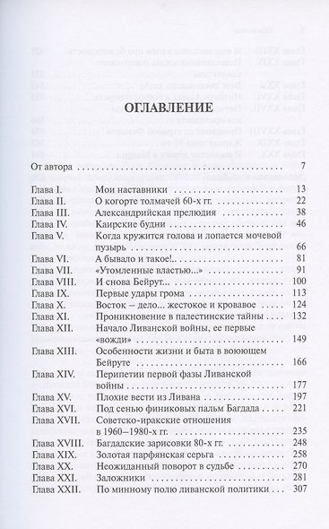 Без грифа секретности, или Байки старого толмача - фото 2