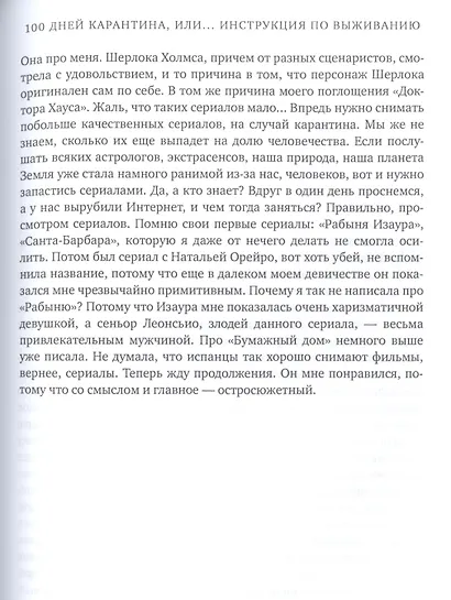 100 дней карантина или... инструкция по выживанию - фото 5