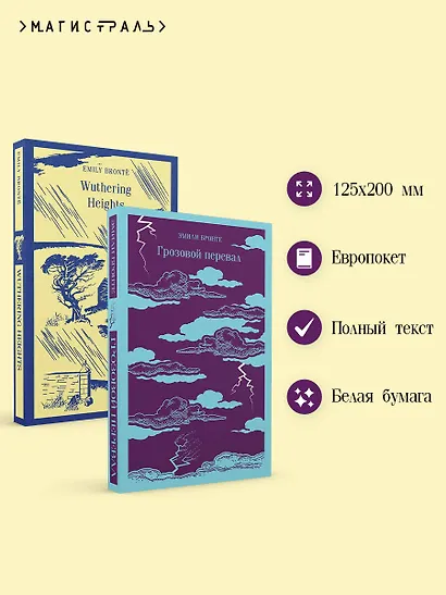 Набор "Грозовой перевал" на двух языках (комплект из 2-х книг: "Грозовой перевал", "Wuthering Heights") - фото 5