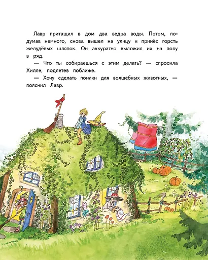 Маленькая ведьмочка Флора. Секрет волшебного леса - фото 6