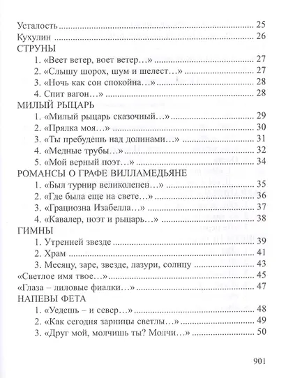 Струны. Собрание сочинений - фото 12