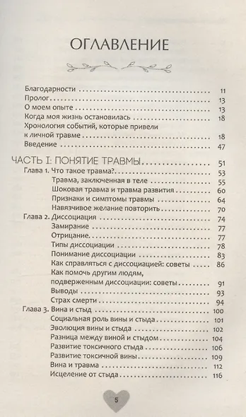 Когда жизнь останавливается. Травма, привязанность и семейная расстановка (6490) - фото 3