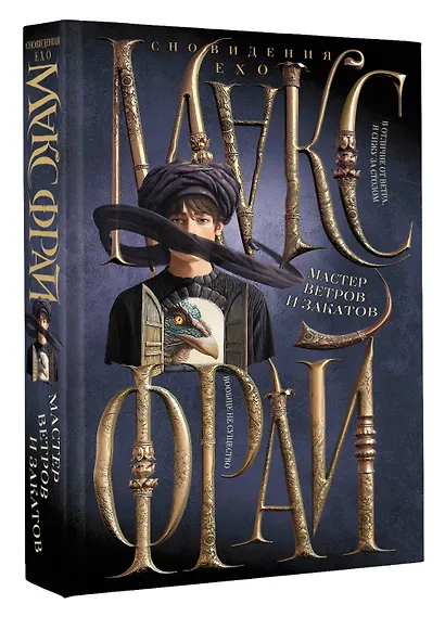 Мастер ветров и закатов - фото 3