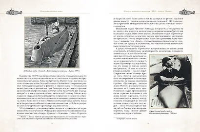 История подводной лодки - фото 7