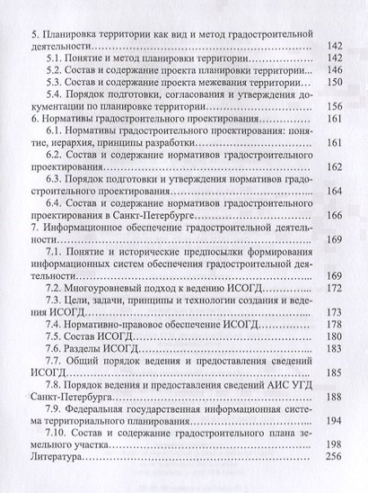 Введение в градостроительную деятельность. Нормативно-правовое и информационное обеспечение. Учебное пособие - фото 3