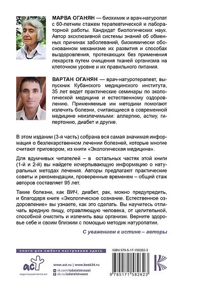 Экологическое сознание. Естественное оздоровление - фото 2