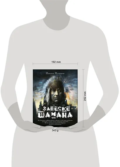 Записки шамана - фото 4