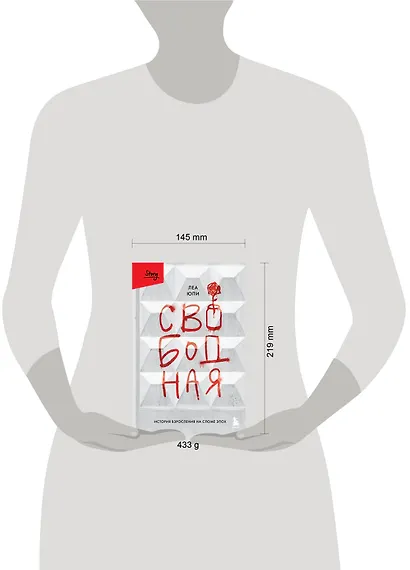 Свободная. История взросления на сломе эпох - фото 8