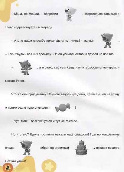 Цыпа-почтальон.Хорошие манеры - фото 3