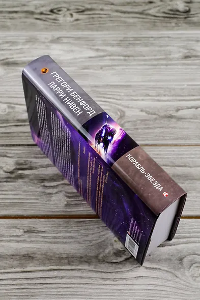 Корабль-звезда - фото 7