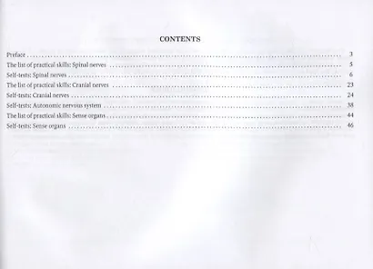 Периферическая нервная система. Автономная нервная система. Органы чувств. Рабочая тетрадь - фото 2