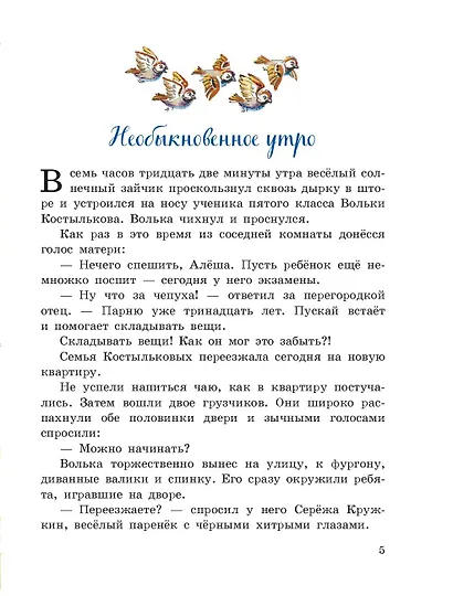 Старик Хоттабыч (ил. В. Канивца) - фото 6