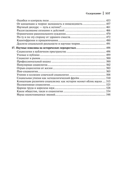 Социология: теоретические тренды и методологические сдвиги. Том III. Trends-Mix: внутри своих горизонтов Часть 2 - фото 5