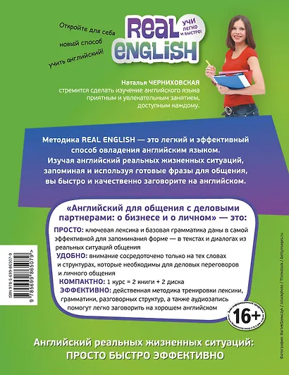 Английский для общения с деловыми партнерами: о бизнесе и о личном + 2 CD - фото 2