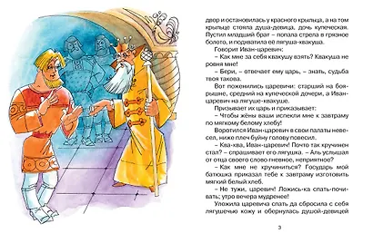 Царевна-лягушка - фото 3