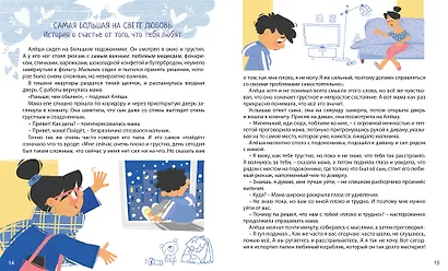 Как научить ребенка любить. - фото 7
