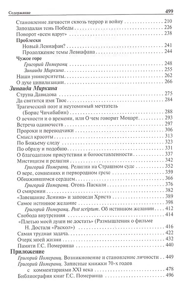 Спор цивилизаций и диалог культур (Humanitas) Померанц - фото 3