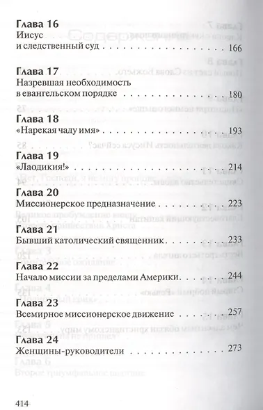 Скажи об этом миру - фото 4