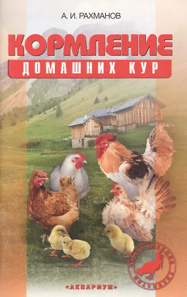 Кормление домашних кур - фото 3