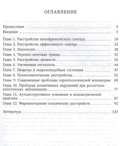 Краткое пособие по психиатрии - фото 2