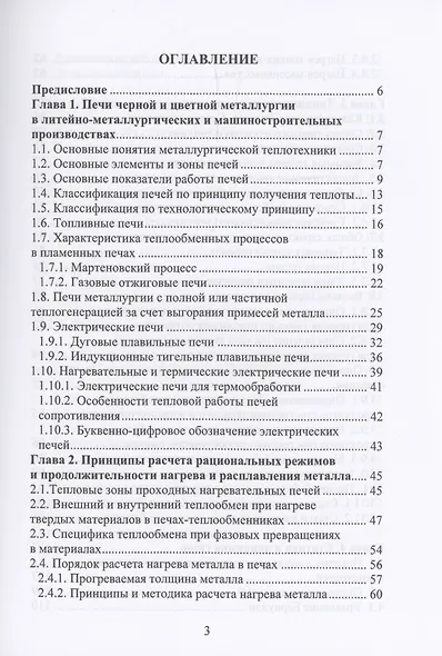 Металлургическая теплотехника - фото 2
