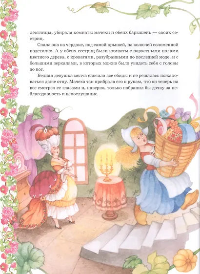 Принцессы. Самые любимые сказки - фото 6