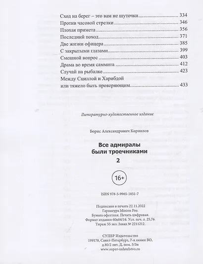 Все адмиралы были троечниками 2 - фото 3