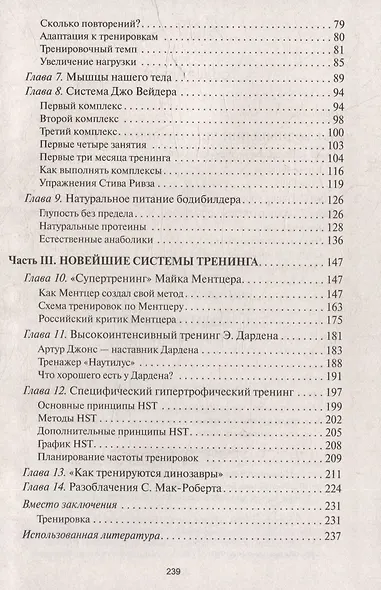 Бодибилдинг. Теория и практика - фото 4