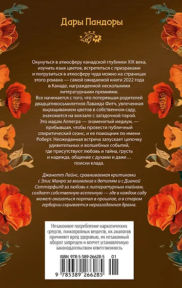 Сад чудес и волшебная арфа - фото 2