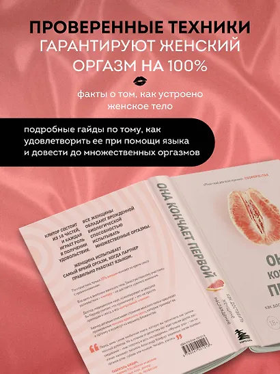 Она кончает первой. Как доставить женщине наслаждение - фото 5