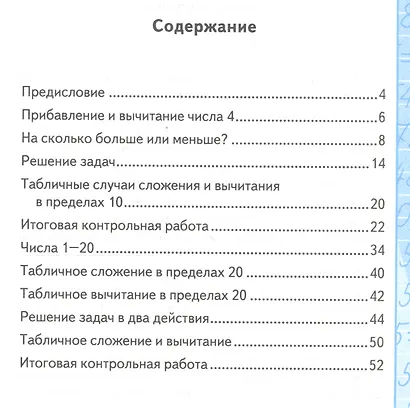 Контрольные работы по математике: 1 класс: часть 2: к учебнику М. Моро и др. "Математика. 1 класс". 13 - е изд., перераб. и доп. - фото 2
