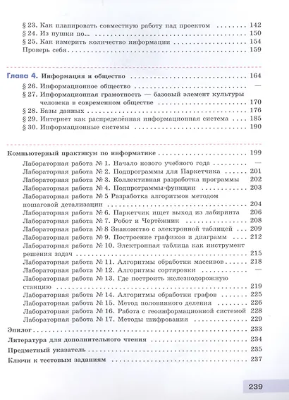 Информатика. 9 класс. Учебник - фото 3