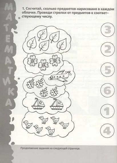 Тесты для дошкольников. Самый полный сборник - фото 4